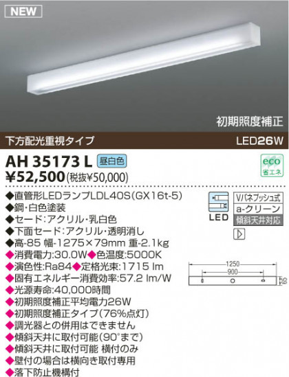 KOIZUMI LEDå饤 AH35173L