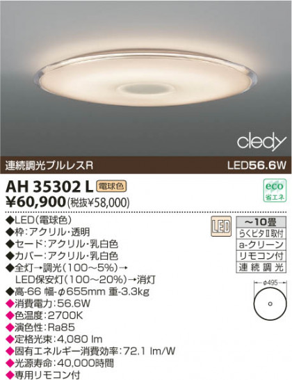 KOIZUMI LED AH35302L
