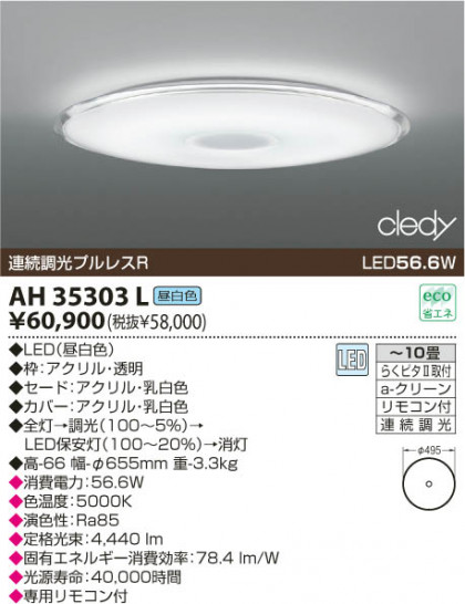 KOIZUMI LED AH35303L