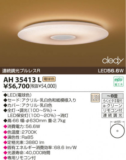 KOIZUMI LED AH35413L