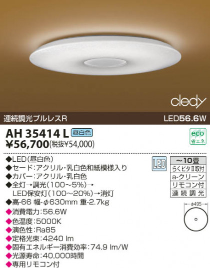 KOIZUMI LED AH35414L