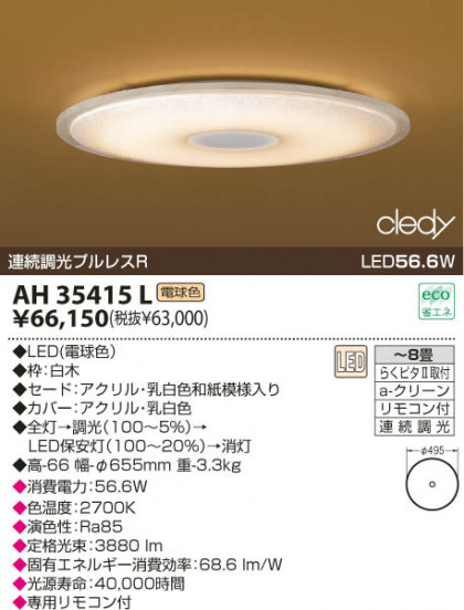 KOIZUMI LED AH35415L