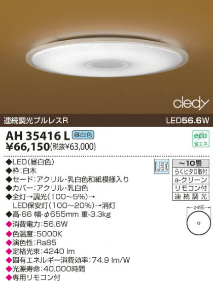 KOIZUMI LED AH35416L