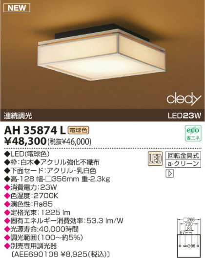 KOIZUMI LED AH35874L