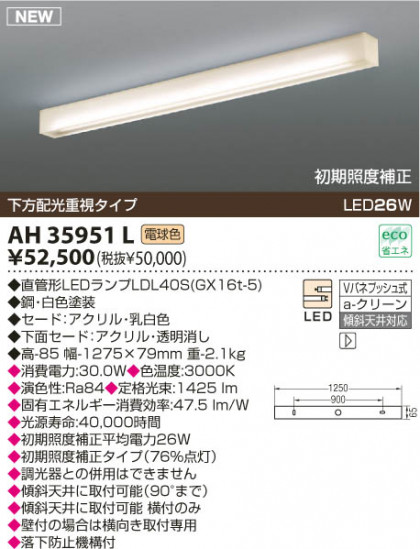 KOIZUMI LEDå饤 AH35951L