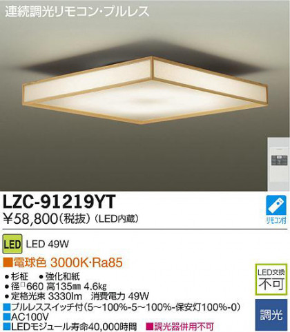 DAIKO ŵ LED LZC-91219YT ʼ̿