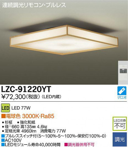 DAIKO ŵ LED LZC-91220YT ʼ̿