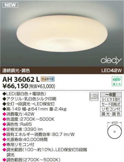 KOIZUMI LED AH36062L