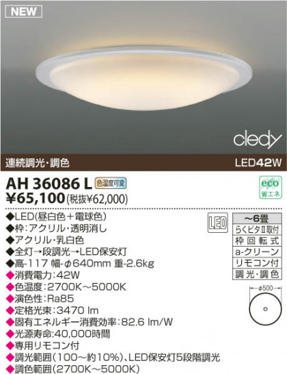 KOIZUMI LED AH36086L