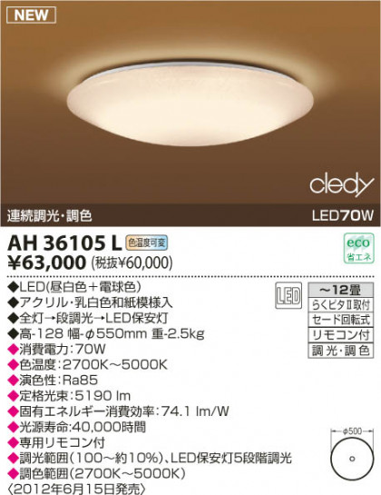 KOIZUMI LED AH36105L