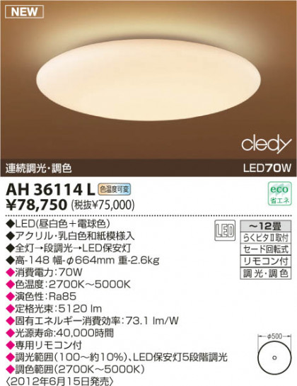 KOIZUMI LED AH36114L