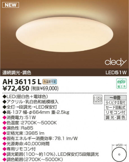 KOIZUMI LED AH36115L