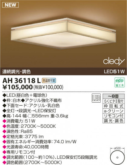 KOIZUMI LED AH36118L