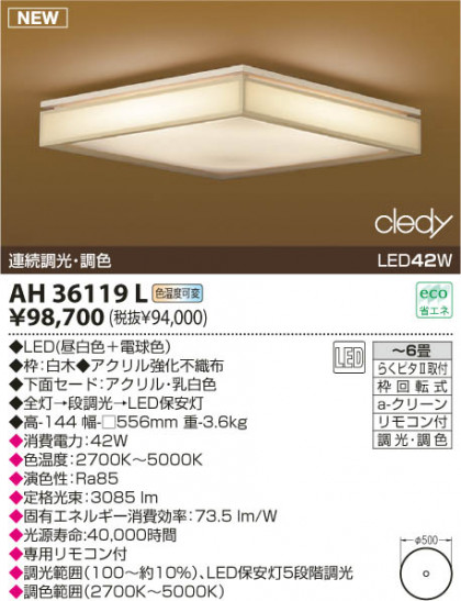 KOIZUMI LED AH36119L