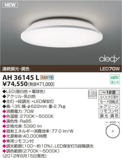 KOIZUMI LED AH36145L