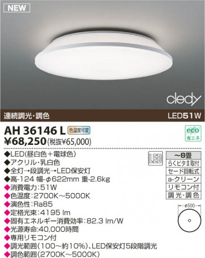 KOIZUMI LED AH36146L