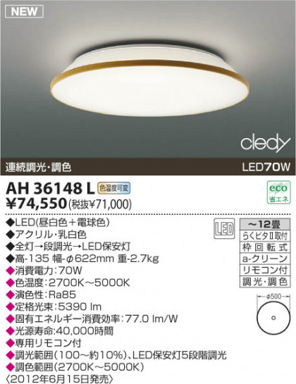 KOIZUMI LED AH36148L