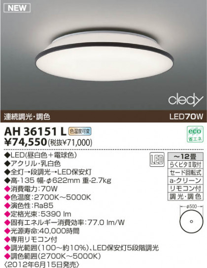 KOIZUMI LED AH36151L