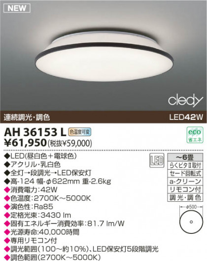 KOIZUMI LED AH36153L