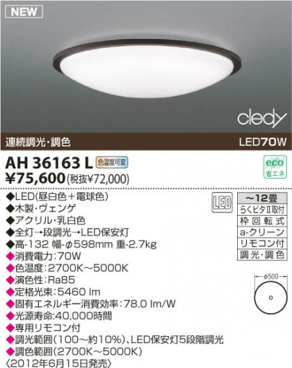 KOIZUMI LED AH36163L