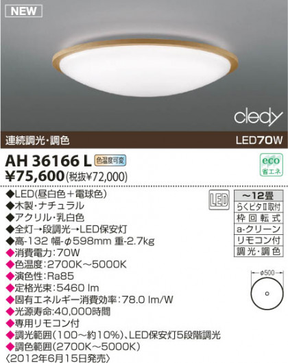 KOIZUMI LED AH36166L