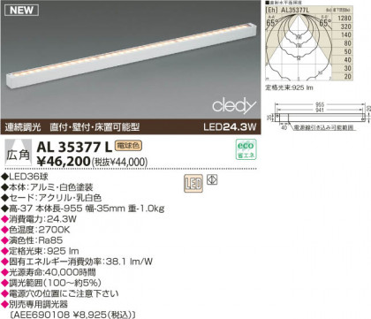 KOIZUMI LED AL35377L