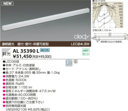 KOIZUMI LED AL35390L