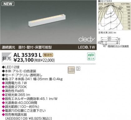 KOIZUMI LED AL35393L
