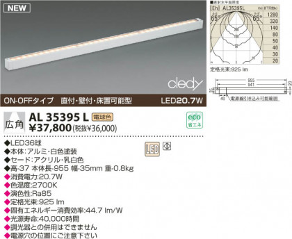KOIZUMI LED AL35395L