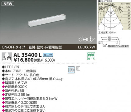 KOIZUMI LED AL35400L