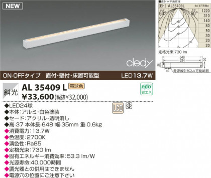 KOIZUMI LED AL35409L