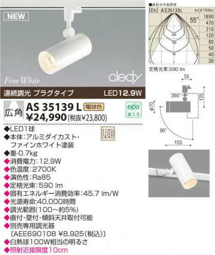 KOIZUMI LEDݥåȥ饤ȡʥץ饰 AS35139L