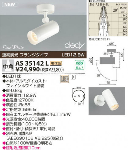 KOIZUMI LEDݥåȥ饤ȡʥե󥸡 AS35142L