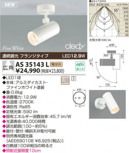 KOIZUMI LEDݥåȥ饤ȡʥե󥸡 AS35143L