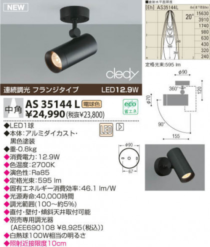 KOIZUMI LEDݥåȥ饤ȡʥե󥸡 AS35144L