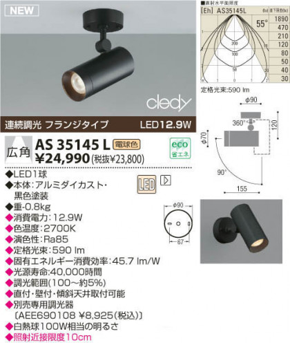 KOIZUMI LEDݥåȥ饤ȡʥե󥸡 AS35145L