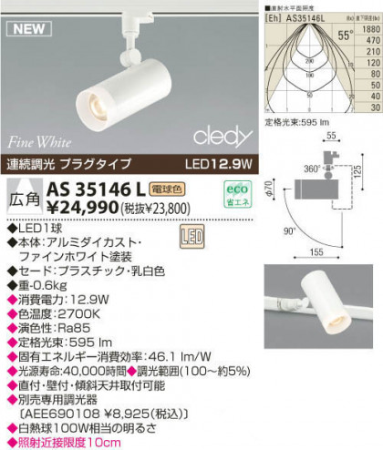 KOIZUMI LEDݥåȥ饤ȡʥץ饰 AS35146L