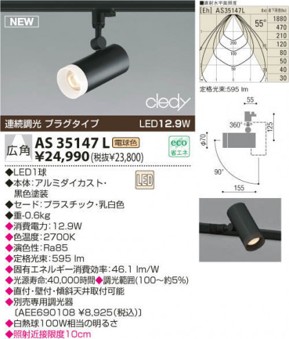 KOIZUMI LEDݥåȥ饤ȡʥץ饰 AS35147L
