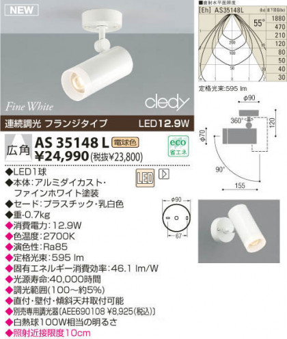 KOIZUMI LEDݥåȥ饤ȡʥե󥸡 AS35148L