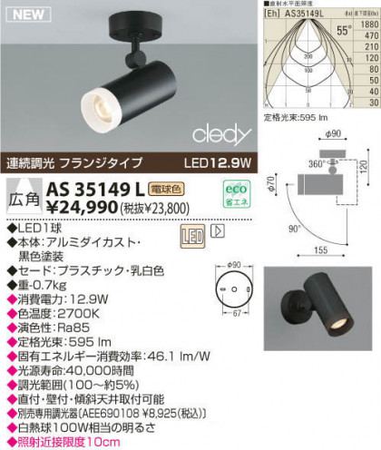 KOIZUMI LEDݥåȥ饤ȡʥե󥸡 AS35149L