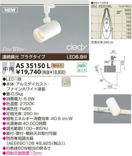 KOIZUMI LEDݥåȥ饤ȡʥץ饰 AS35150L