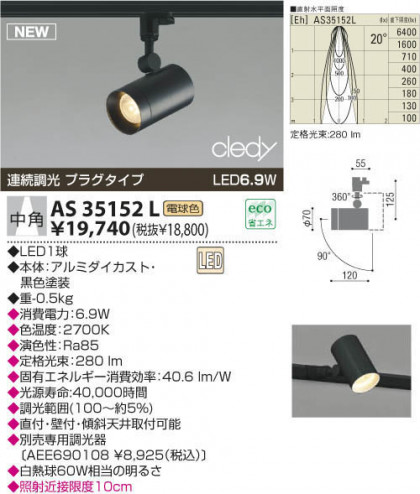 KOIZUMI LEDݥåȥ饤ȡʥץ饰 AS35152L