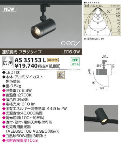 KOIZUMI LEDݥåȥ饤ȡʥץ饰 AS35153L