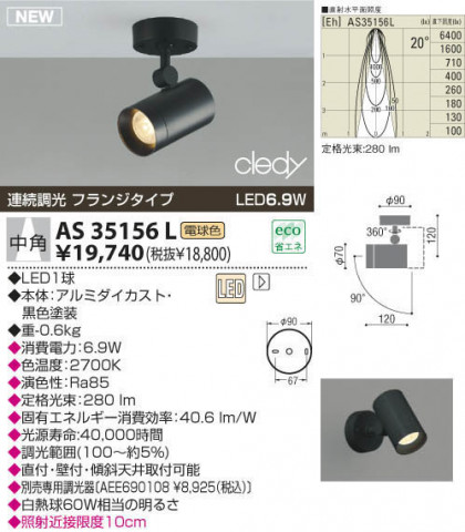 KOIZUMI LEDݥåȥ饤ȡʥե󥸡 AS35156L