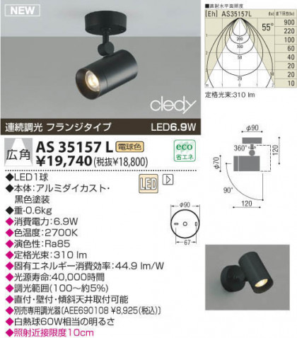 KOIZUMI LEDݥåȥ饤ȡʥե󥸡 AS35157L