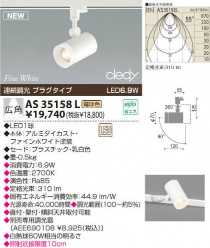 KOIZUMI LEDݥåȥ饤ȡʥץ饰 AS35158L