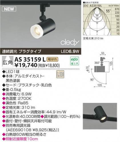 KOIZUMI LEDݥåȥ饤ȡʥץ饰 AS35159L