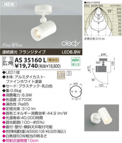 KOIZUMI LEDݥåȥ饤ȡʥե󥸡 AS35160L