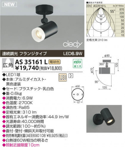 KOIZUMI LEDݥåȥ饤ȡʥե󥸡 AS35161L