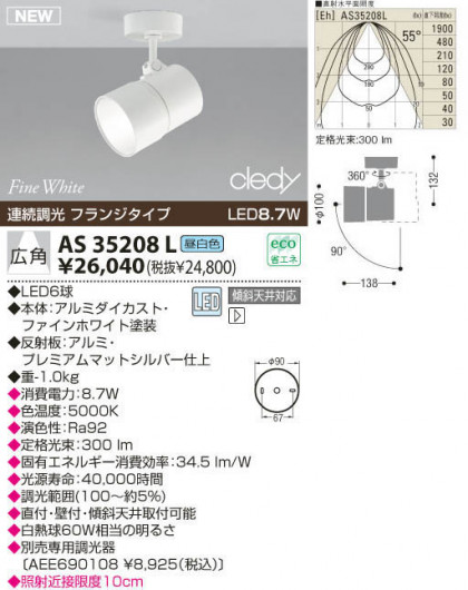 KOIZUMI LEDݥåȥ饤ȡʥե󥸡 AS35208L